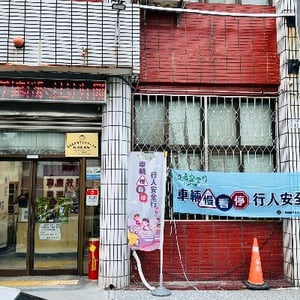 第一分局竹園派出所