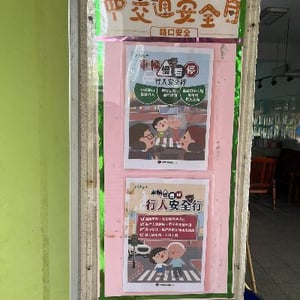 東山國中