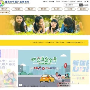 臺南市中西區戶政事務所