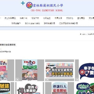 雲林縣莿桐鄉莿桐國民小學