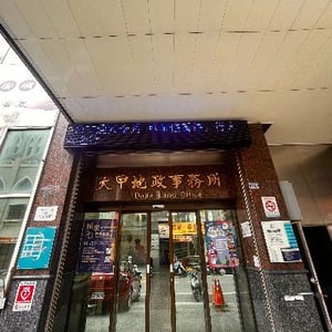 大甲地政事務所