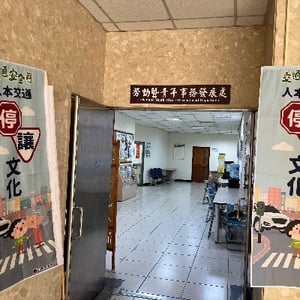 勞動暨青年事務發展處