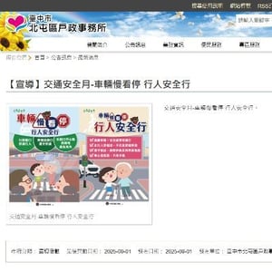 臺中市北屯區戶政事務所