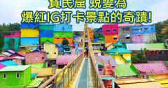 印尼旅遊私房景點 瑪琅彩色村Jodipan 🌈 貧民窟蛻變為爆紅IG打卡景點的奇蹟!
