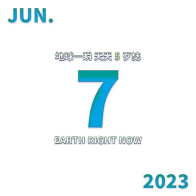 2023/6/7 地球一瞬