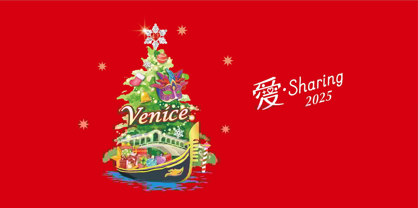 2025「愛‧Sharing」情定威尼斯