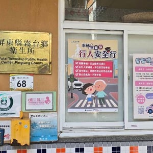 屏東縣霧臺鄉衛生所