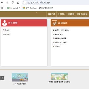 金融監督管理委員會