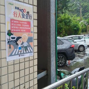 銘傳國中