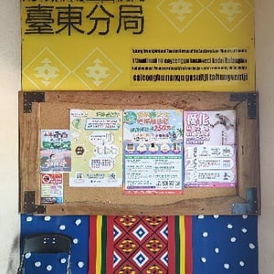 南區國稅局臺東分局