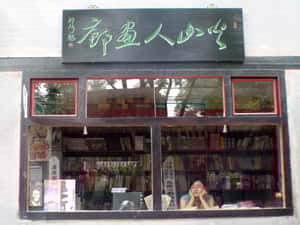 北京灑幣力挺實體書店  找到翻書的況味