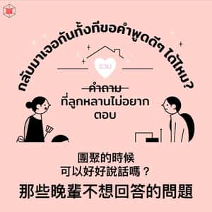 泰國人跟台灣人一樣的煩惱