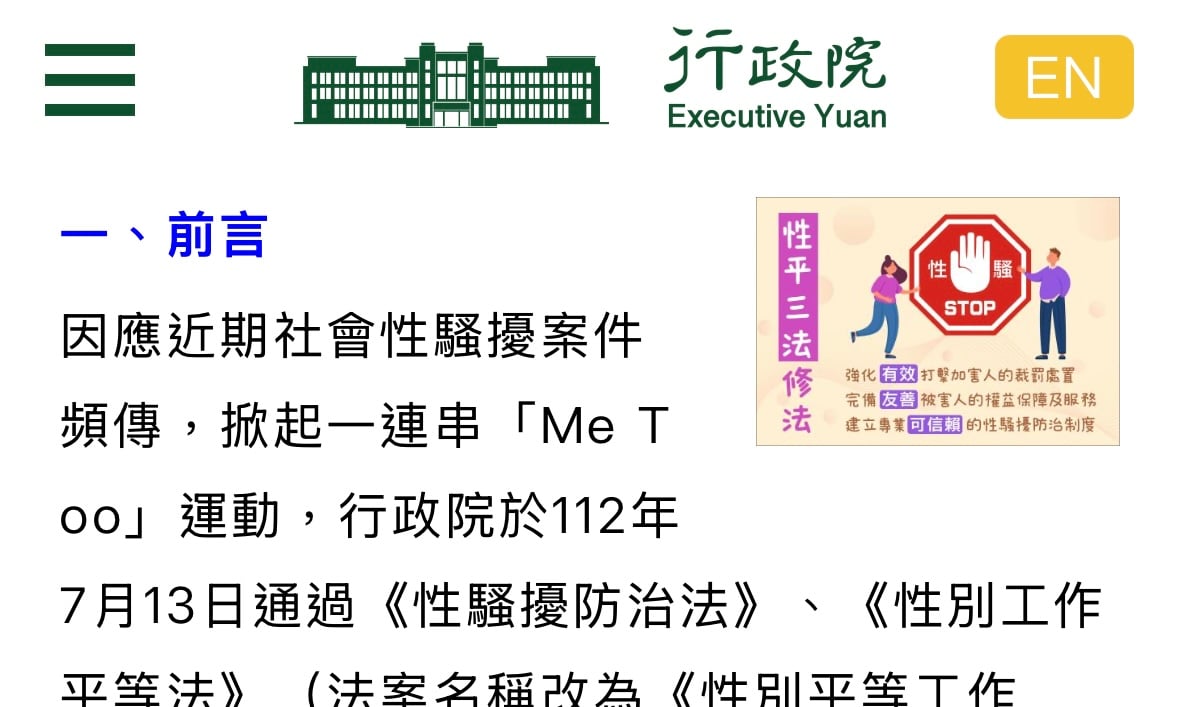  王如玄》臺灣演藝媒體的MeToo運動方興未艾（奔騰思潮） 