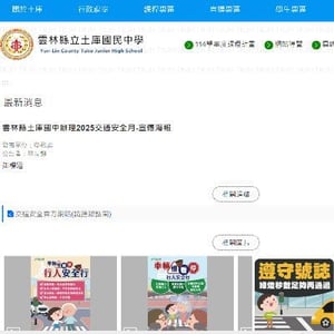雲林縣土庫國民中學