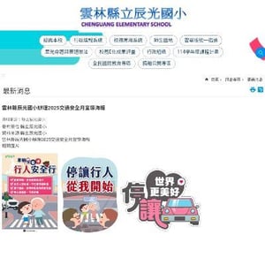 北港鎮辰光國小