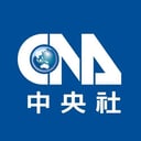 中央通訊社