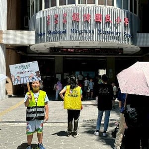 臺北市大安區銘傳國小
