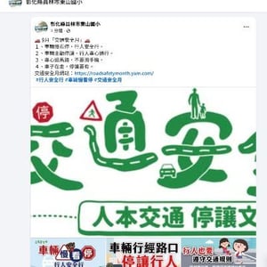 彰化縣員林市東山國小