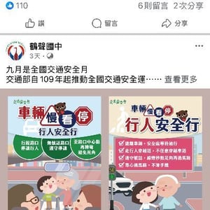 屏東縣立鶴聲國民中學