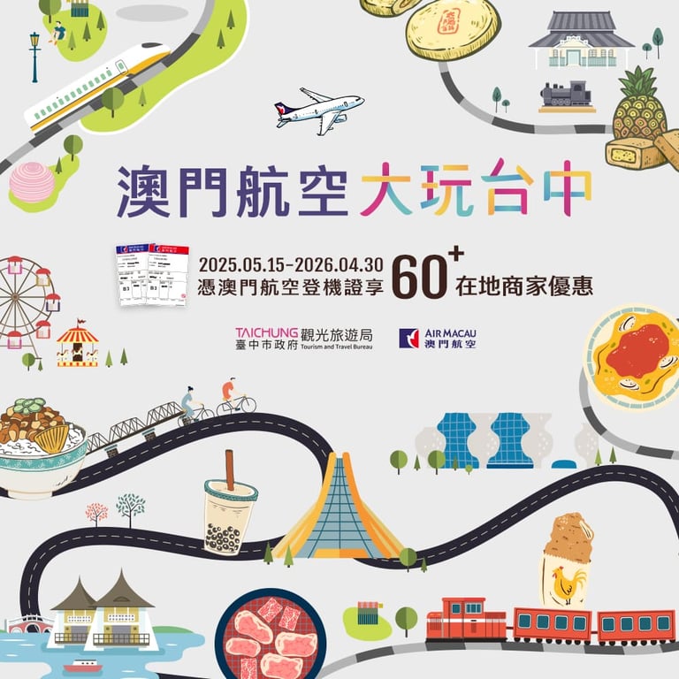 中市觀旅局攜手業者送好康　登機證就是你的優惠券