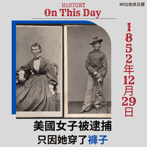 美國一名女子被逮捕 只因她身上穿的是褲子而不是裙子