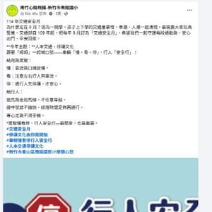 新竹市香山區南隘國民小學