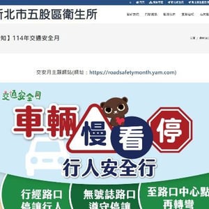 新北市五股區衛生所