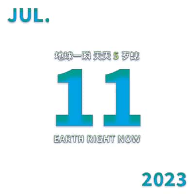2023/7/11 地球一瞬