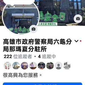 那瑪夏分駐所