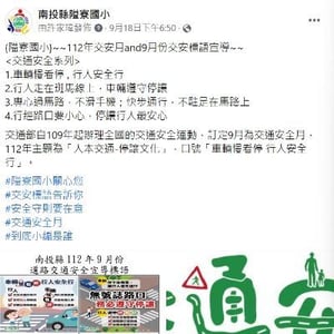 南投縣集集鎮隘寮國小