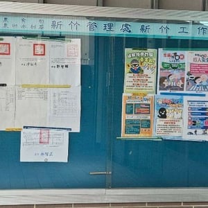 農田水利署新竹管理處