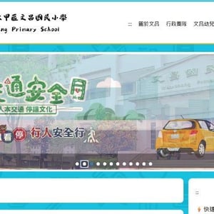 臺中市大甲區文昌國小