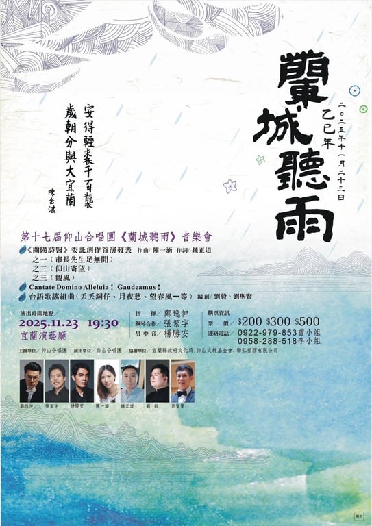 秋末冬初的宜蘭演藝廳之夜　《蘭城聽雨》音樂會帶來暖心的溫度