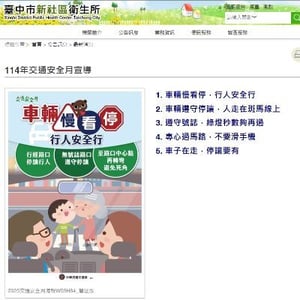 臺中市新社區衛生所