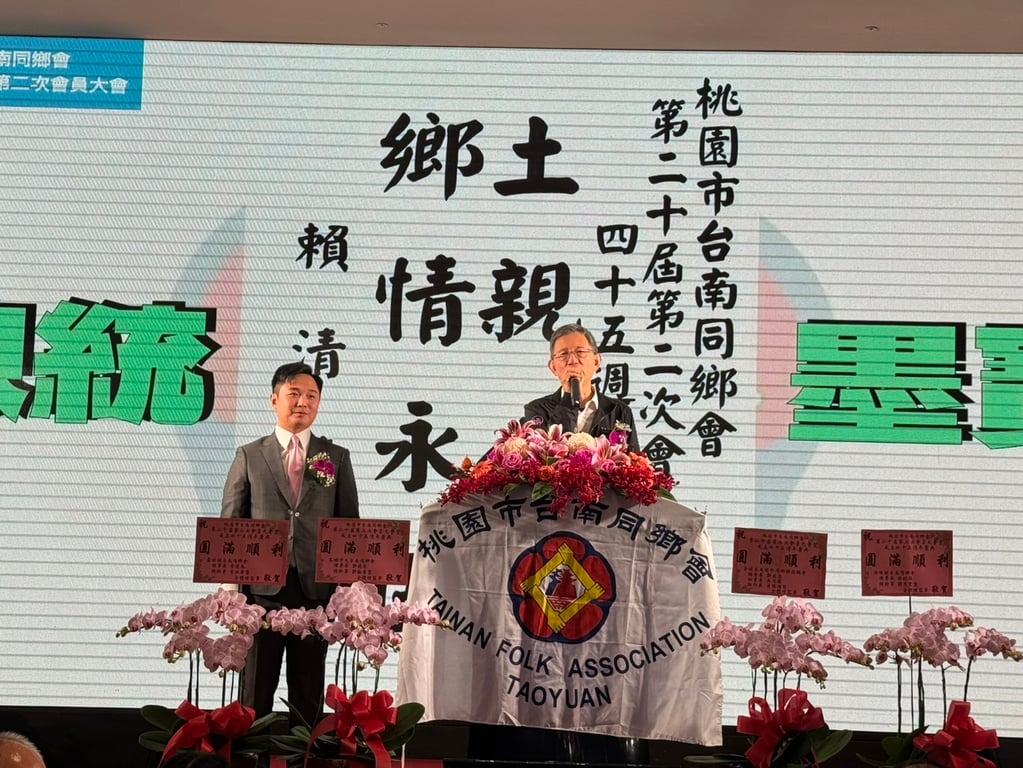 桃園市台南同鄉會會員代表大會　慶祝團結與歷史傳承