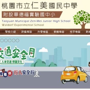 仁美國民中學