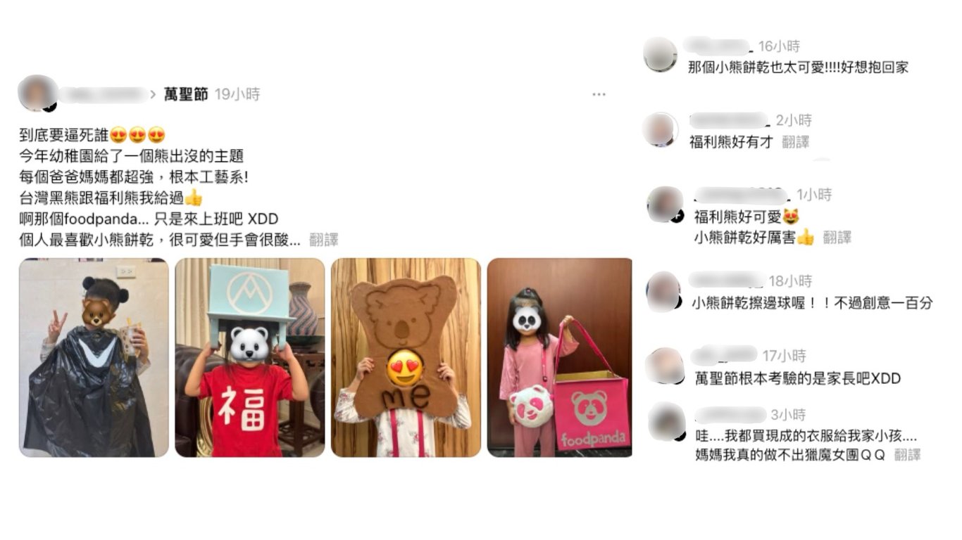 萬聖節最強Ｃ位是誰！幼稚園「萌熊」融化了大人