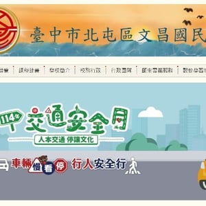 台中市北屯區文昌國小