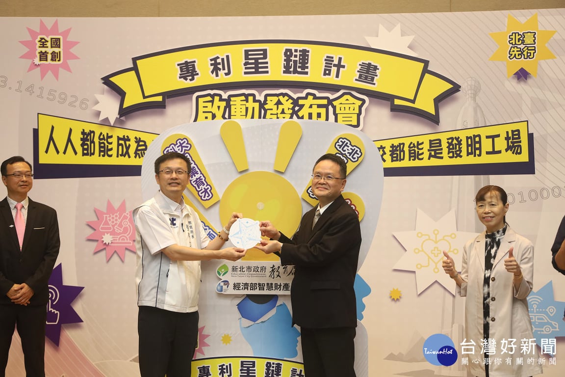 新北啟動「專利星鏈計畫」　串聯北北基桃創新共學網絡