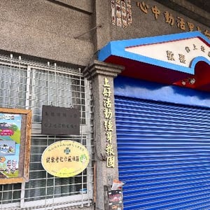 壽天派出所