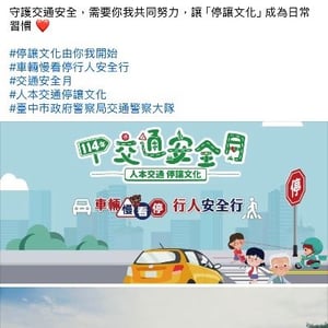 臺中市警察局交通警察大隊