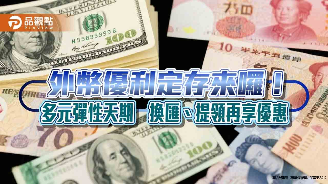 滙豐銀行推出外幣換匯定存年息最高10% | 蕃新聞