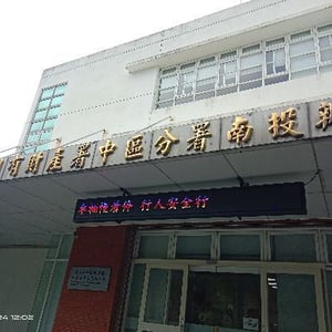國產署中區分署南投辦事處