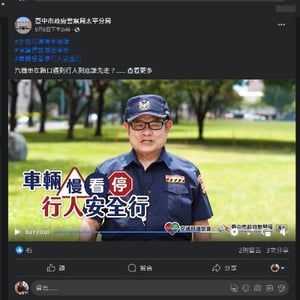 臺中市政府警察局太平分局