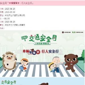 新北市立八里愛心教養院