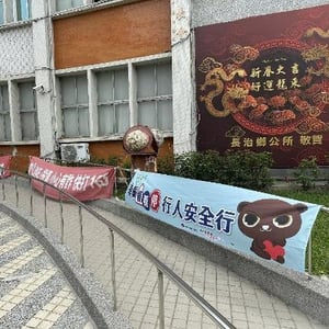 屏東縣長治鄉公所