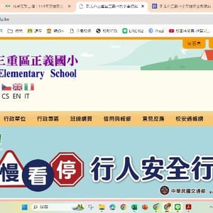 正義國小