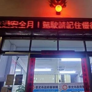 警察局北投分局奇岩派出所