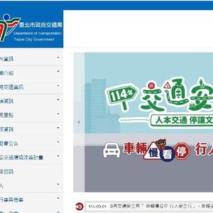 臺北市政府交通局