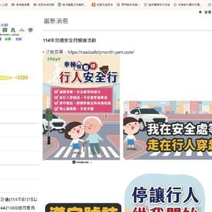 雲林縣林內鄉民生國民小學